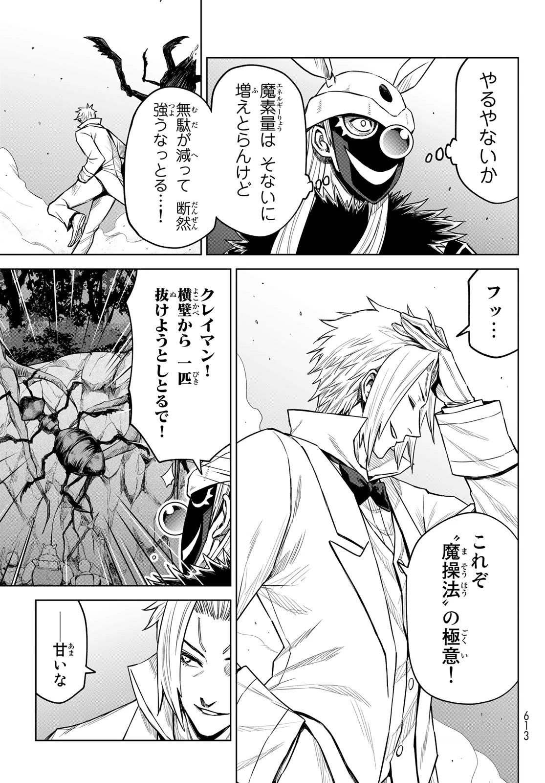 転生したらスライムだった件　クレイマン 第13話 - 7