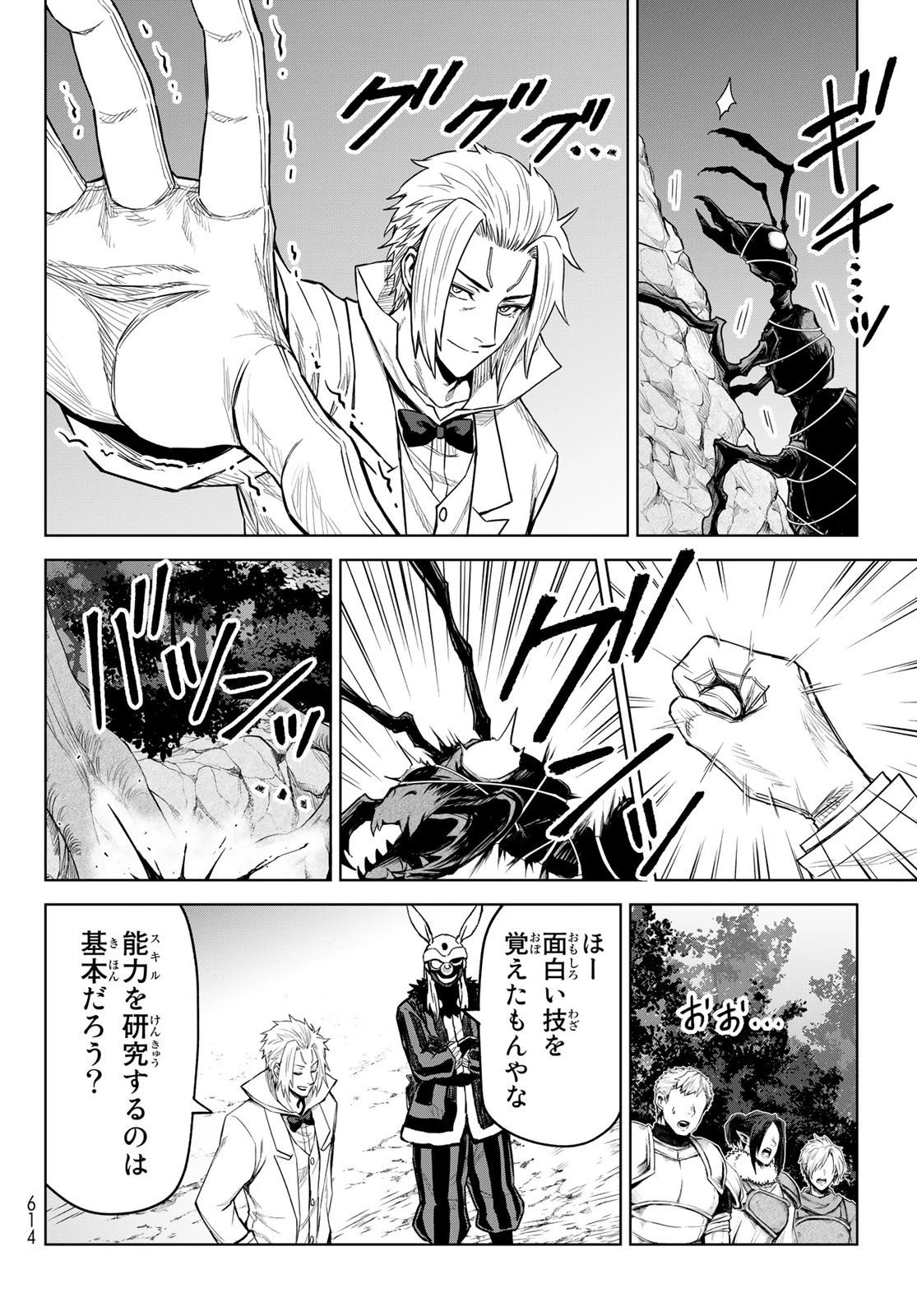 転生したらスライムだった件　クレイマン 第13話 - 8