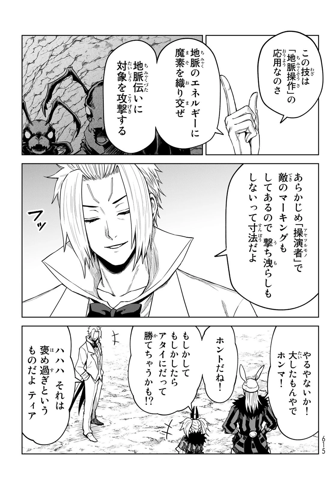 転生したらスライムだった件　クレイマン 第13話 - 9