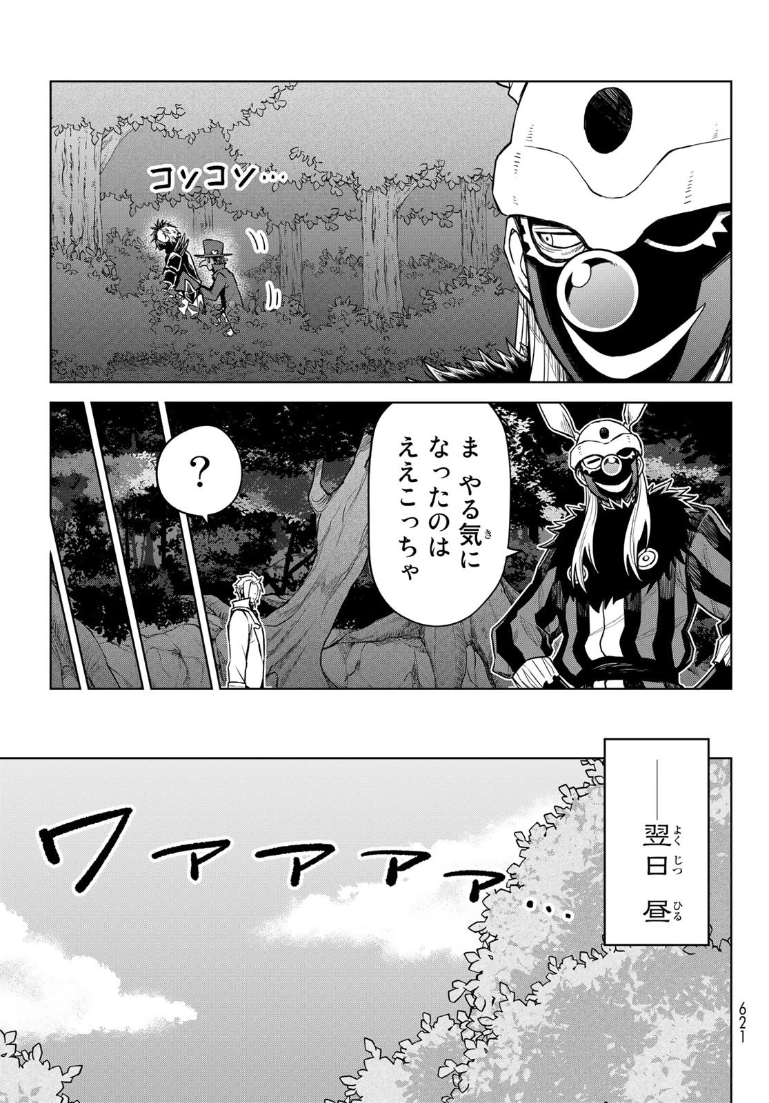 転生したらスライムだった件　クレイマン 第13話 - 15