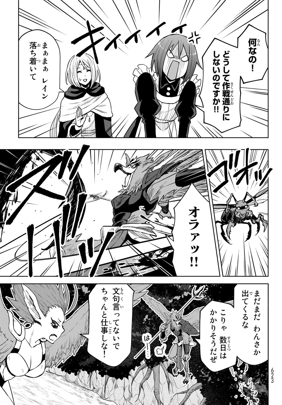 転生したらスライムだった件　クレイマン 第13話 - 17