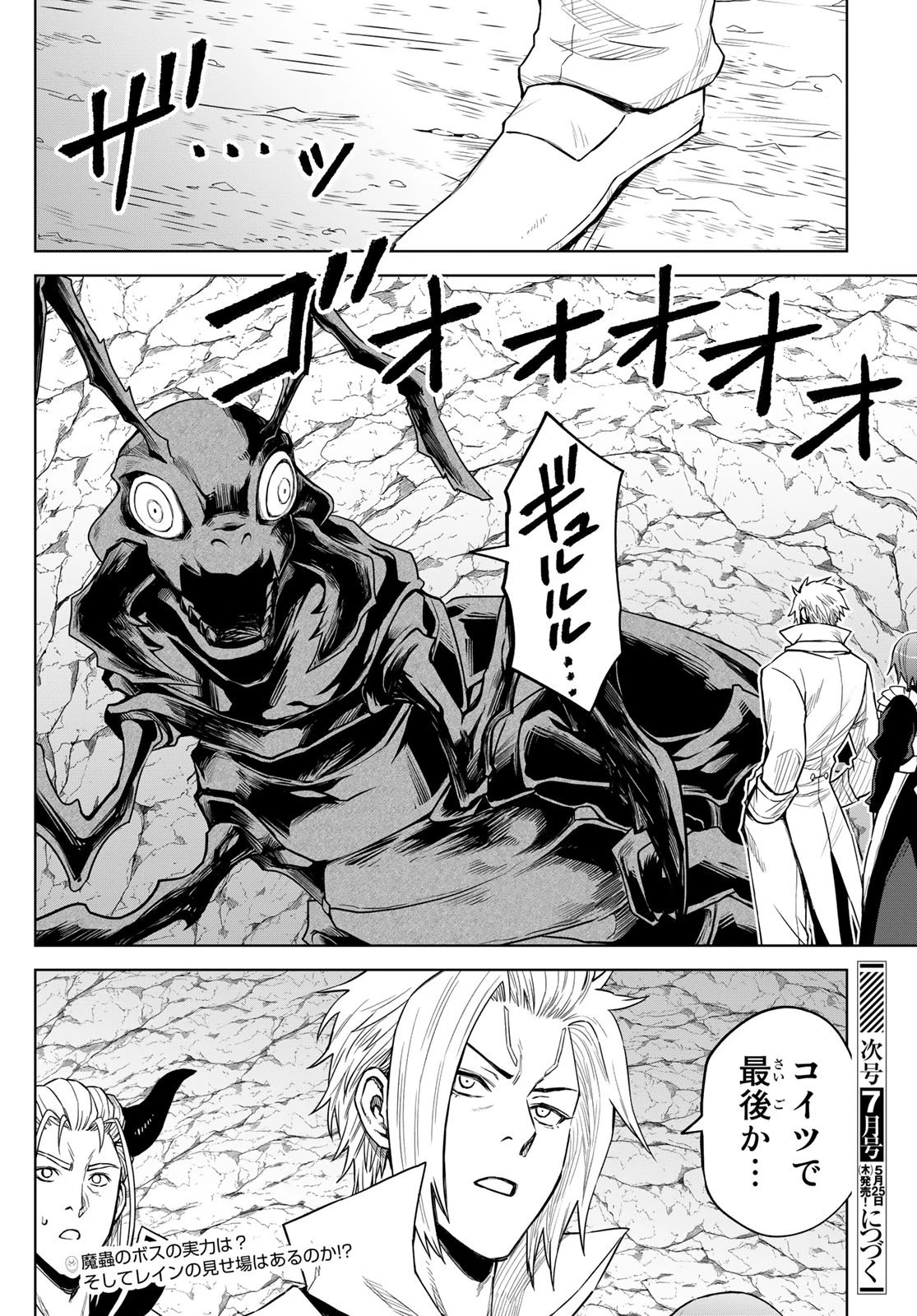 転生したらスライムだった件　クレイマン 第13話 - 20