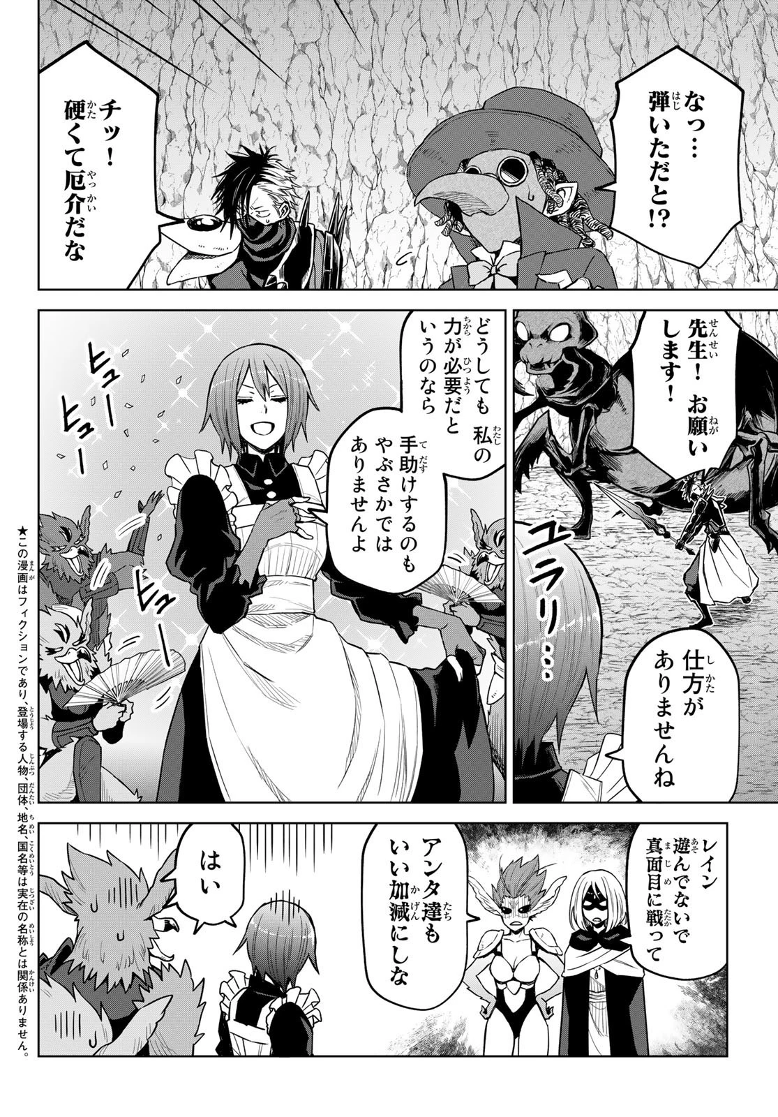 転生したらスライムだった件　クレイマン 第14話 - 2