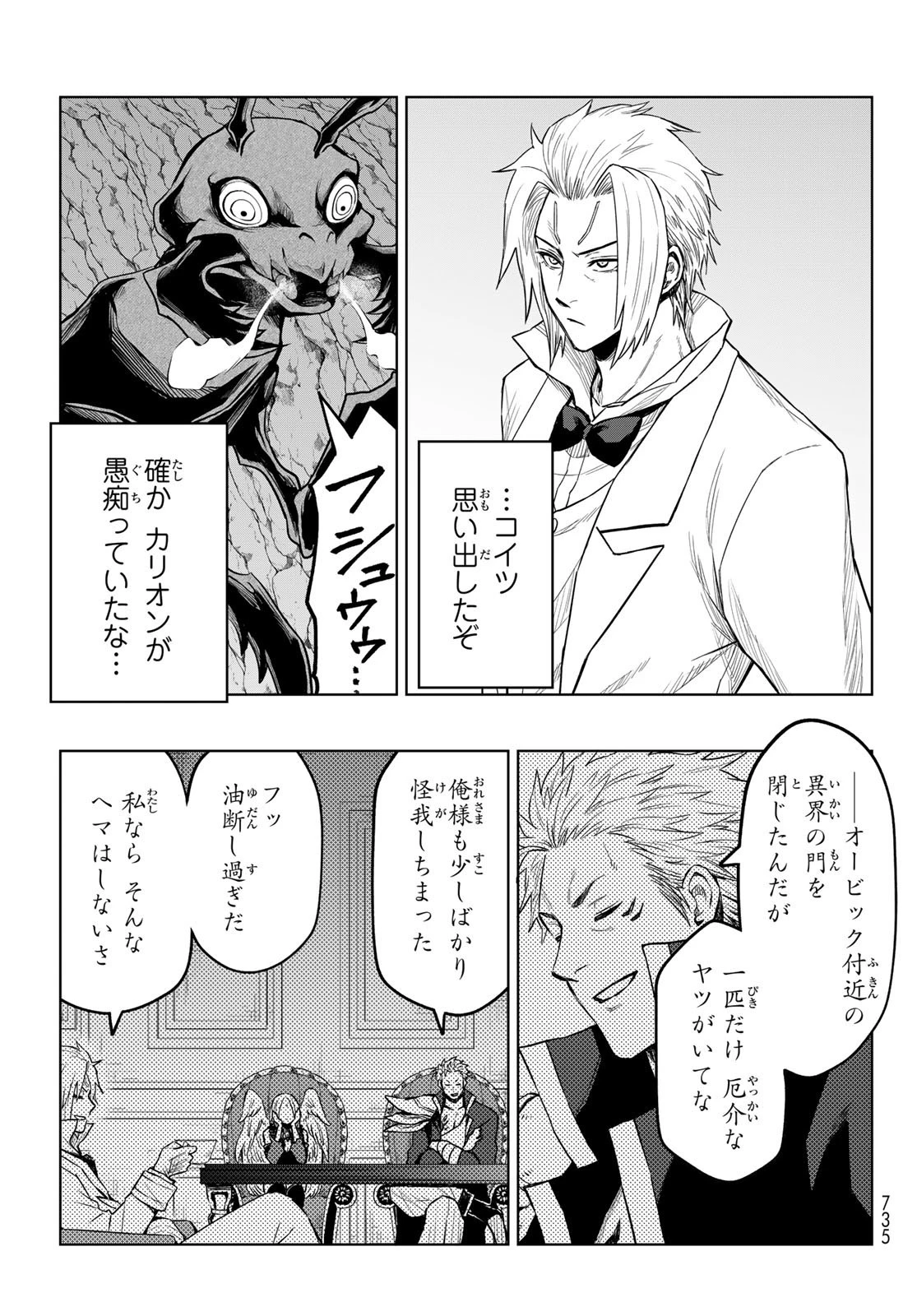 転生したらスライムだった件　クレイマン 第14話 - 5