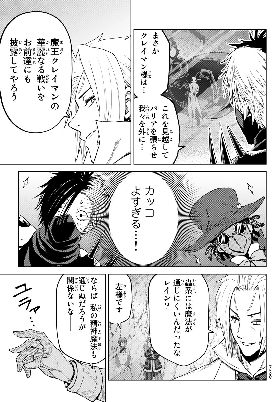 転生したらスライムだった件　クレイマン 第14話 - 9