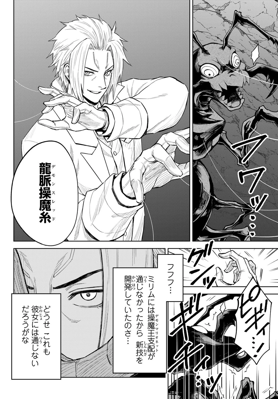 転生したらスライムだった件　クレイマン 第14話 - 10