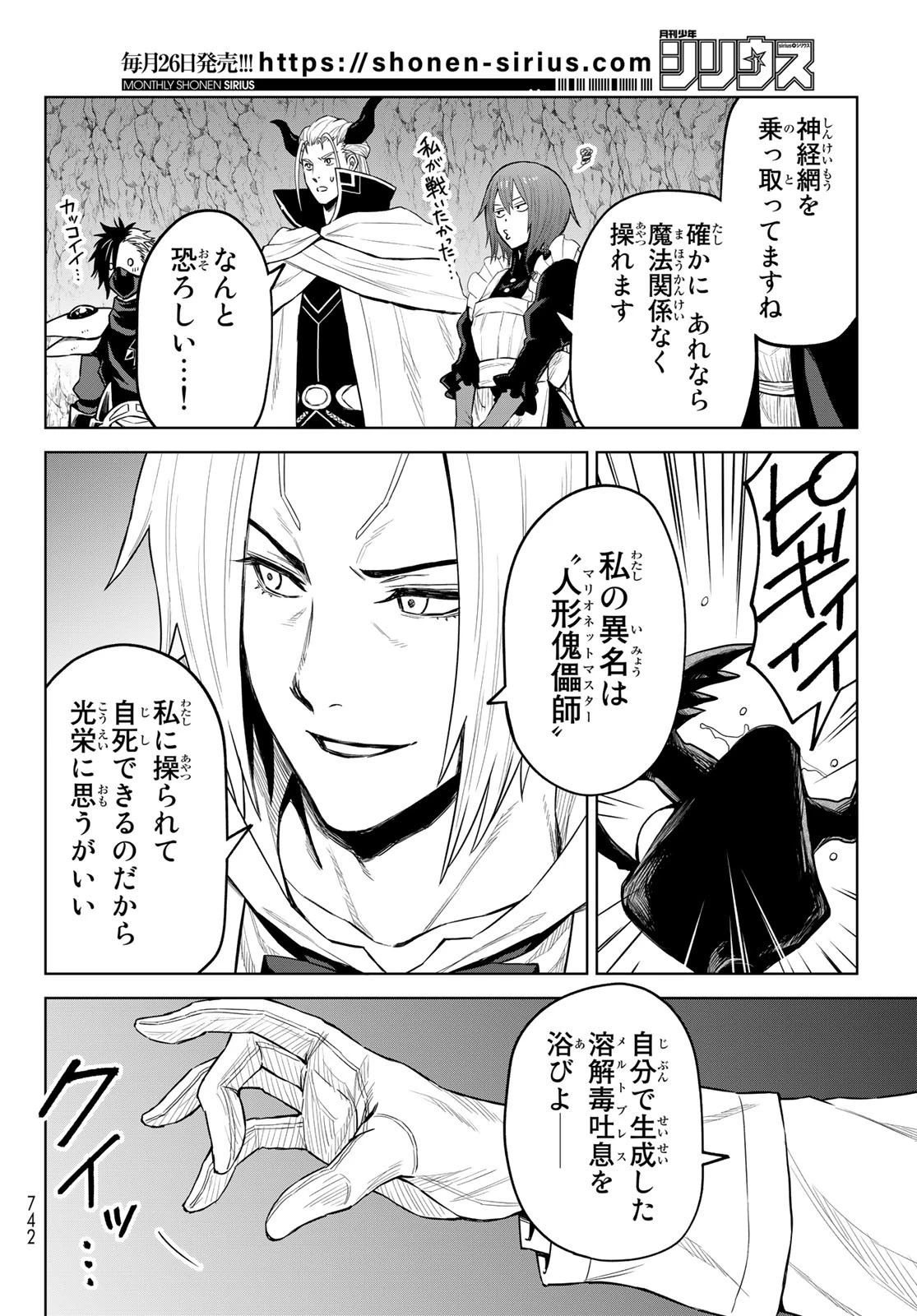 転生したらスライムだった件　クレイマン 第14話 - 12