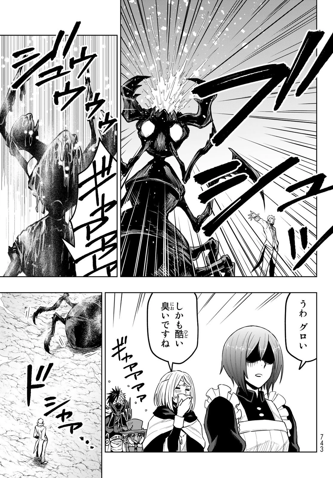 転生したらスライムだった件　クレイマン 第14話 - 13