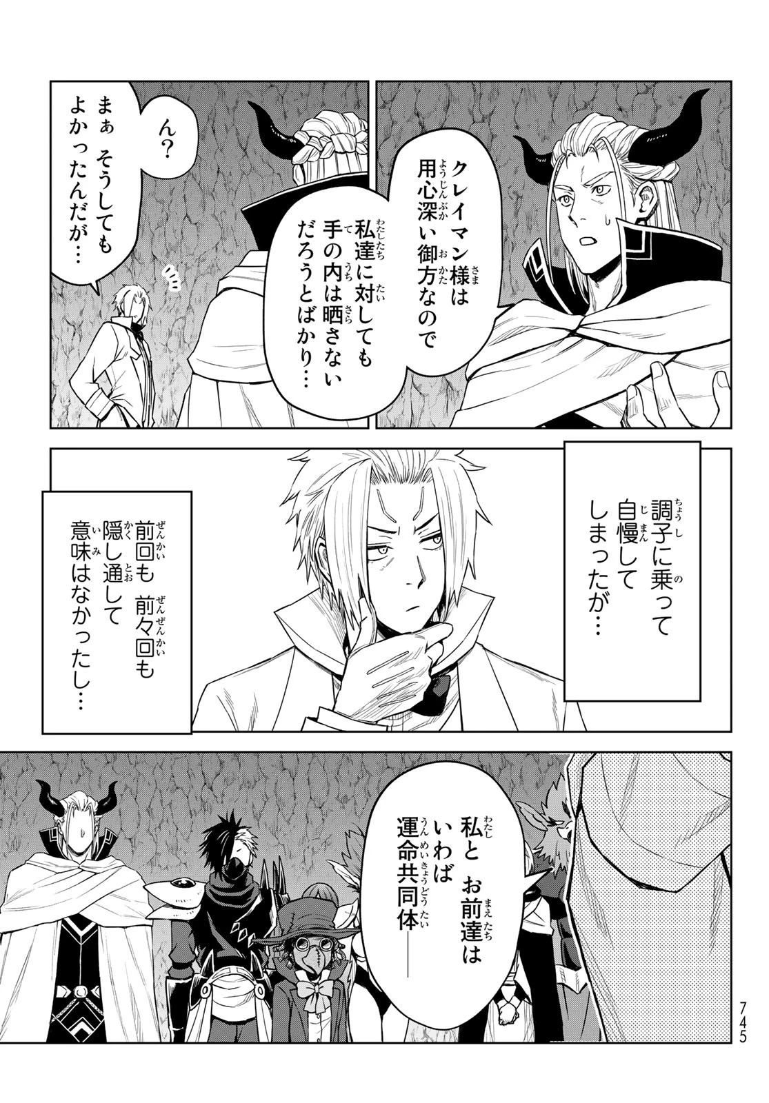 転生したらスライムだった件　クレイマン 第14話 - 15