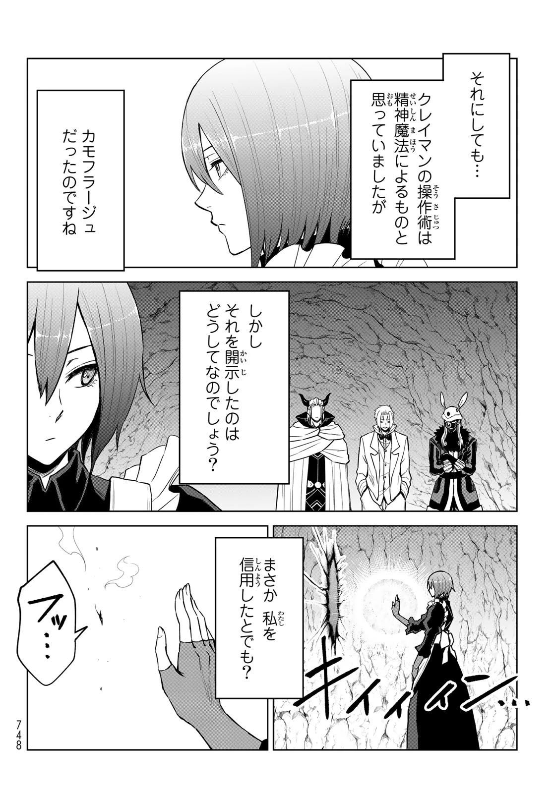 転生したらスライムだった件　クレイマン 第14話 - 18