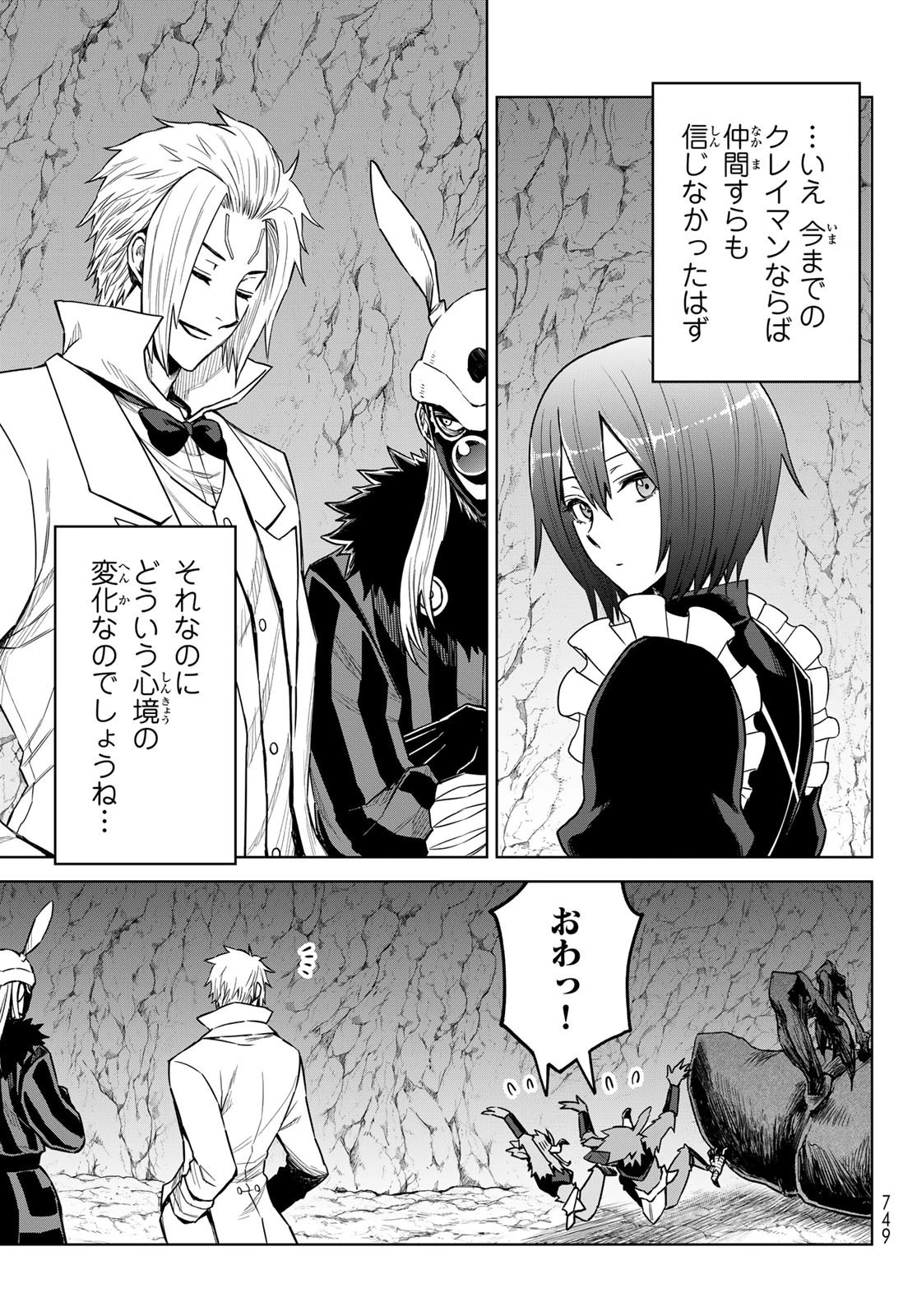 転生したらスライムだった件　クレイマン 第14話 - 19