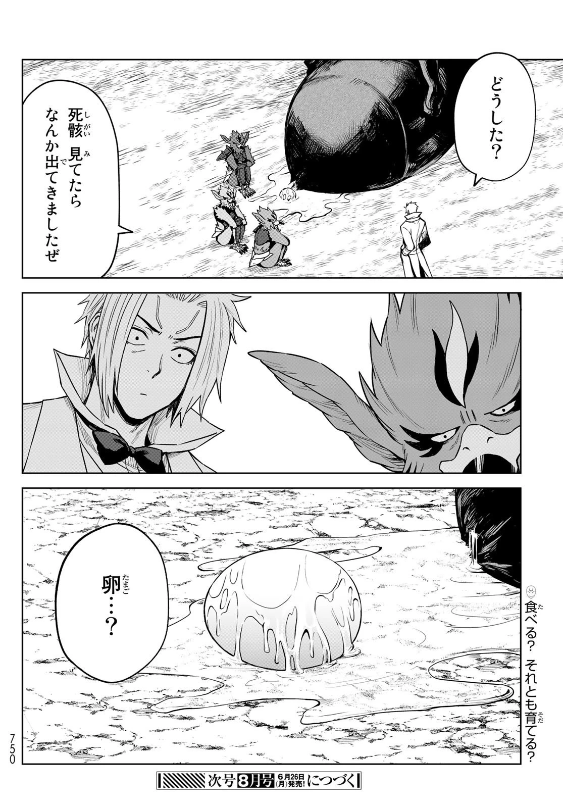 転生したらスライムだった件　クレイマン 第14話 - 20