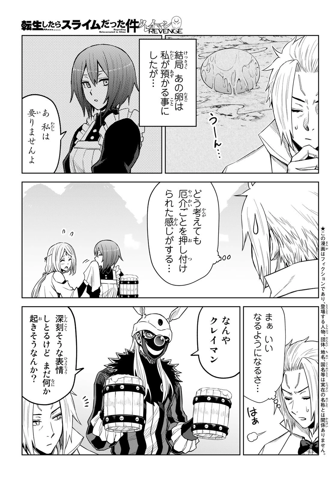 転生したらスライムだった件　クレイマン 第15話 - 3