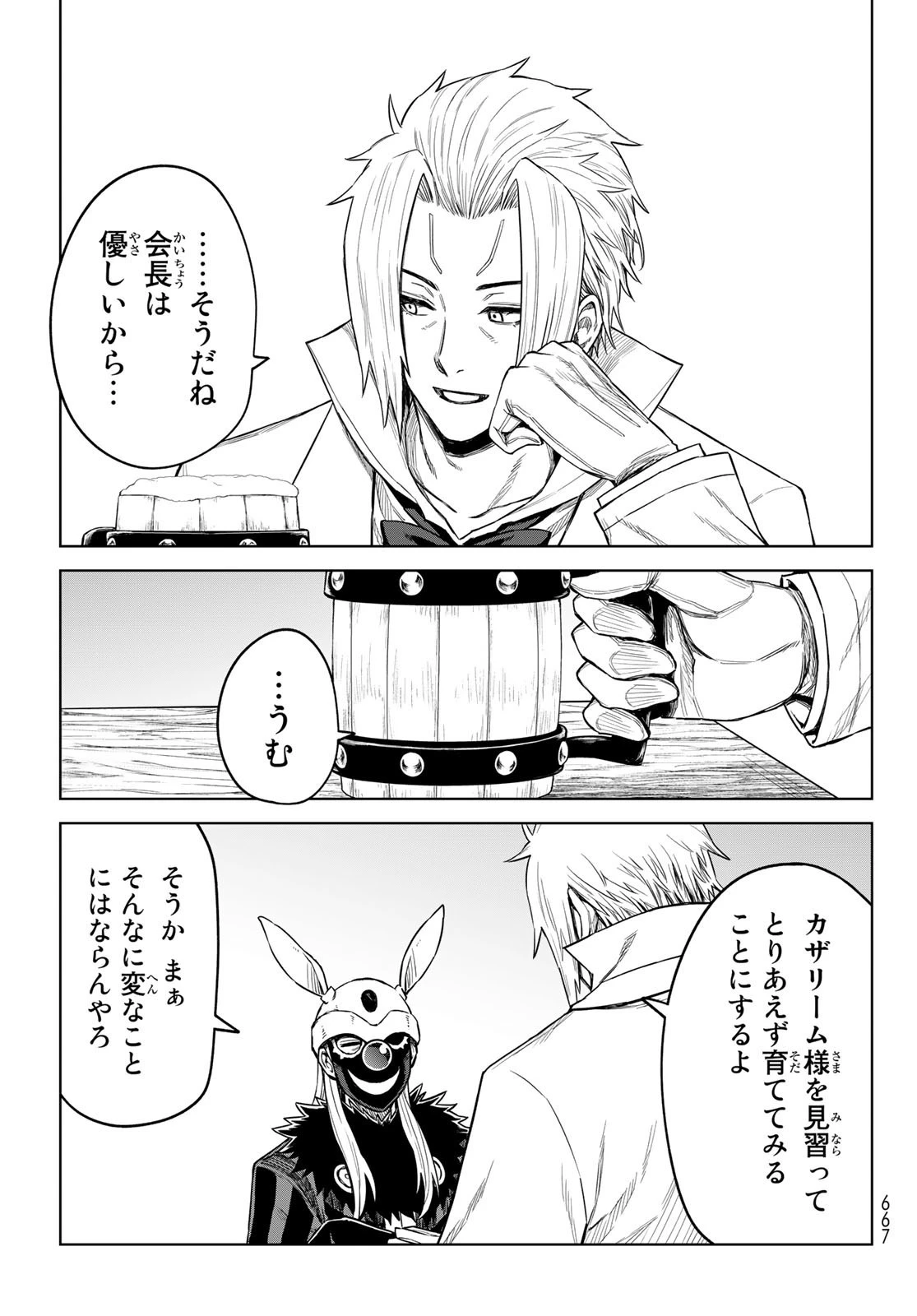 転生したらスライムだった件　クレイマン 第15話 - 5