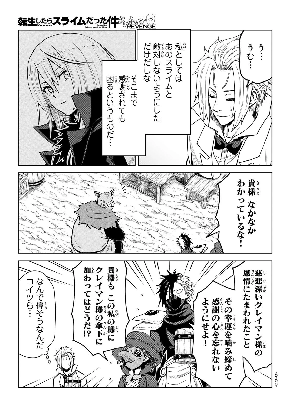 転生したらスライムだった件　クレイマン 第15話 - 7