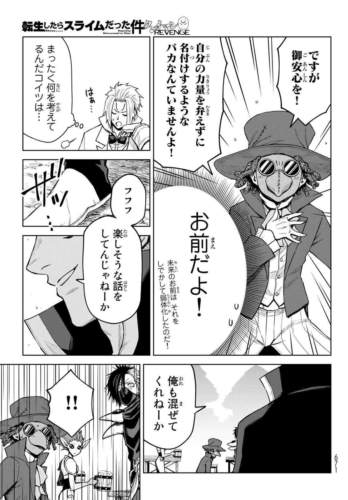 転生したらスライムだった件　クレイマン 第15話 - 9