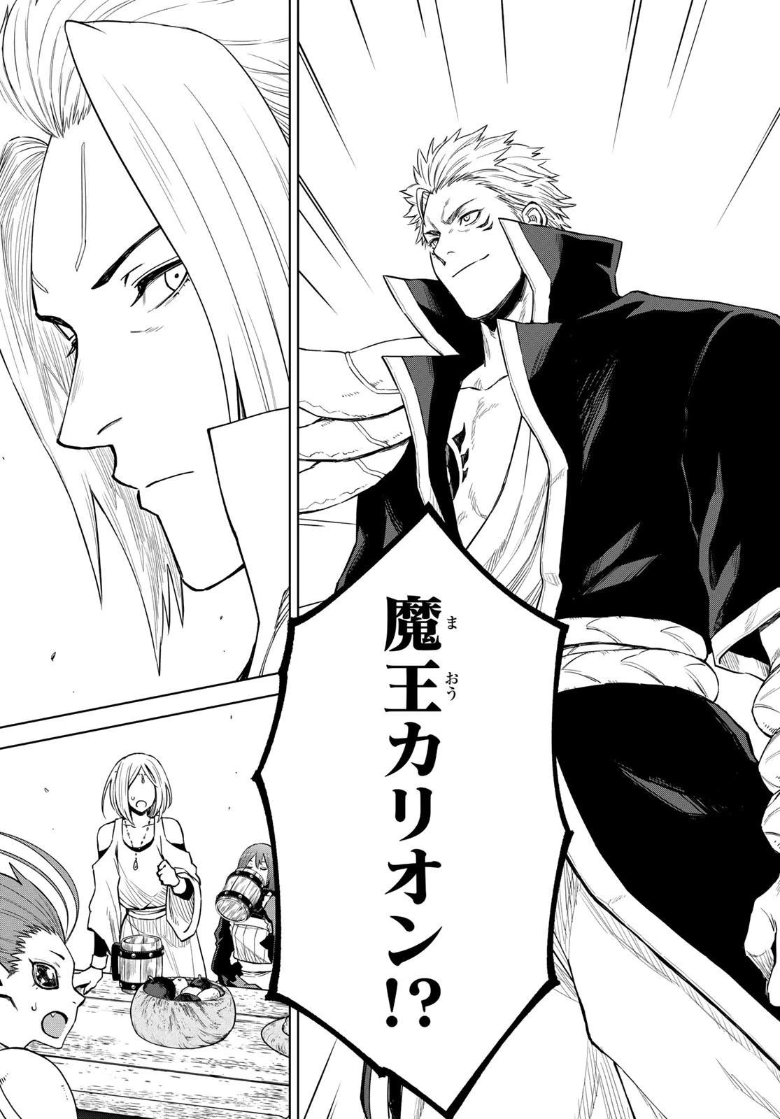 転生したらスライムだった件　クレイマン 第15話 - 11