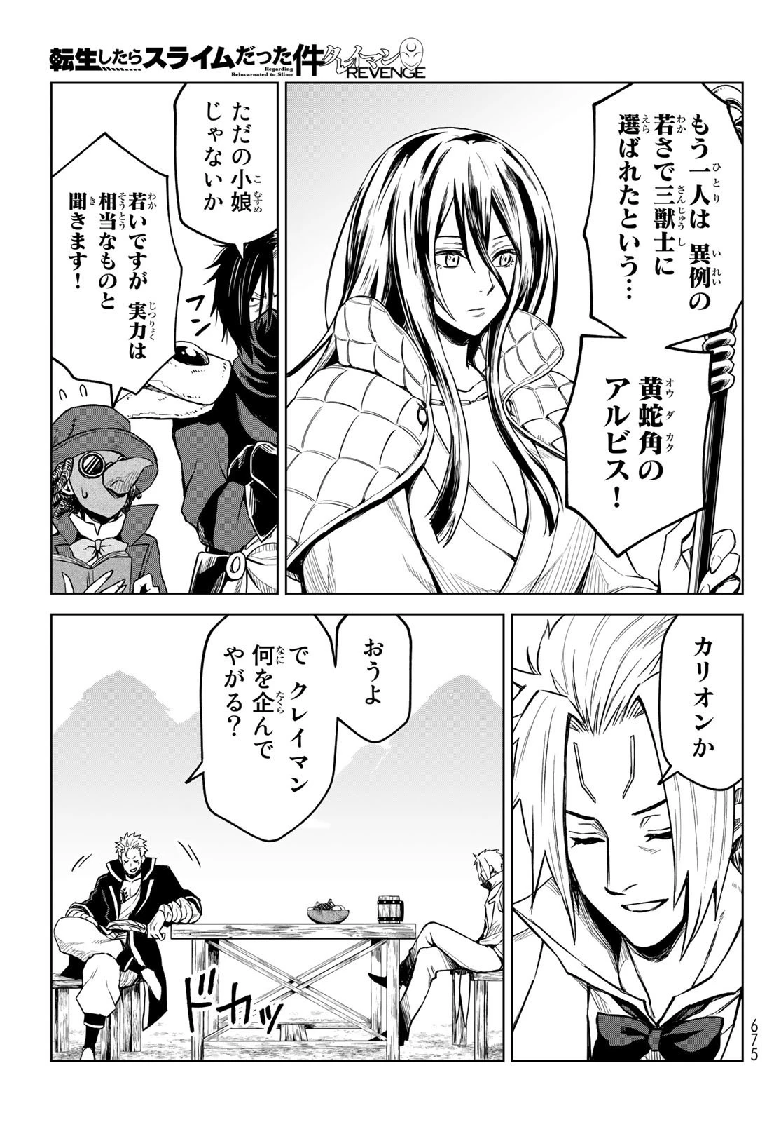 転生したらスライムだった件　クレイマン 第15話 - 13