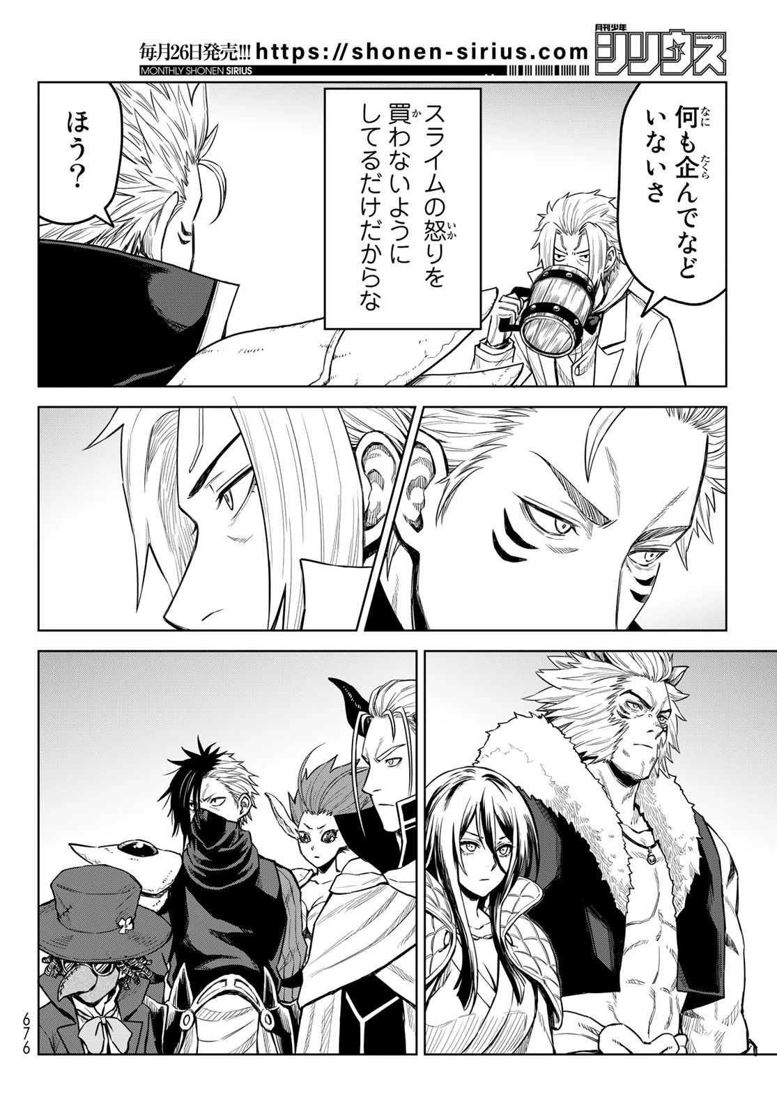 転生したらスライムだった件　クレイマン 第15話 - 14