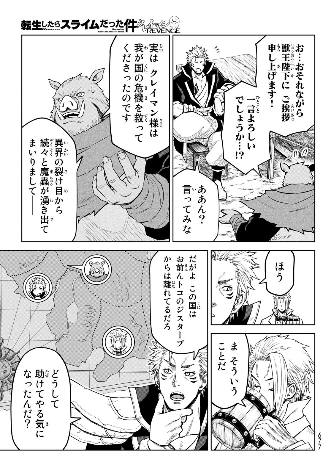 転生したらスライムだった件　クレイマン 第15話 - 15