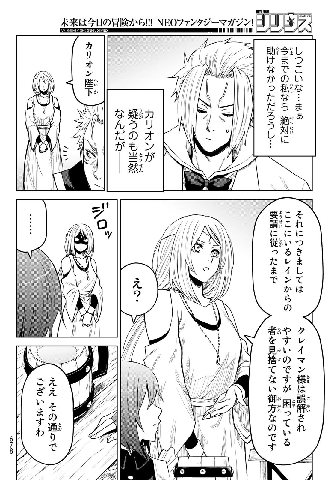 転生したらスライムだった件　クレイマン 第15話 - 16