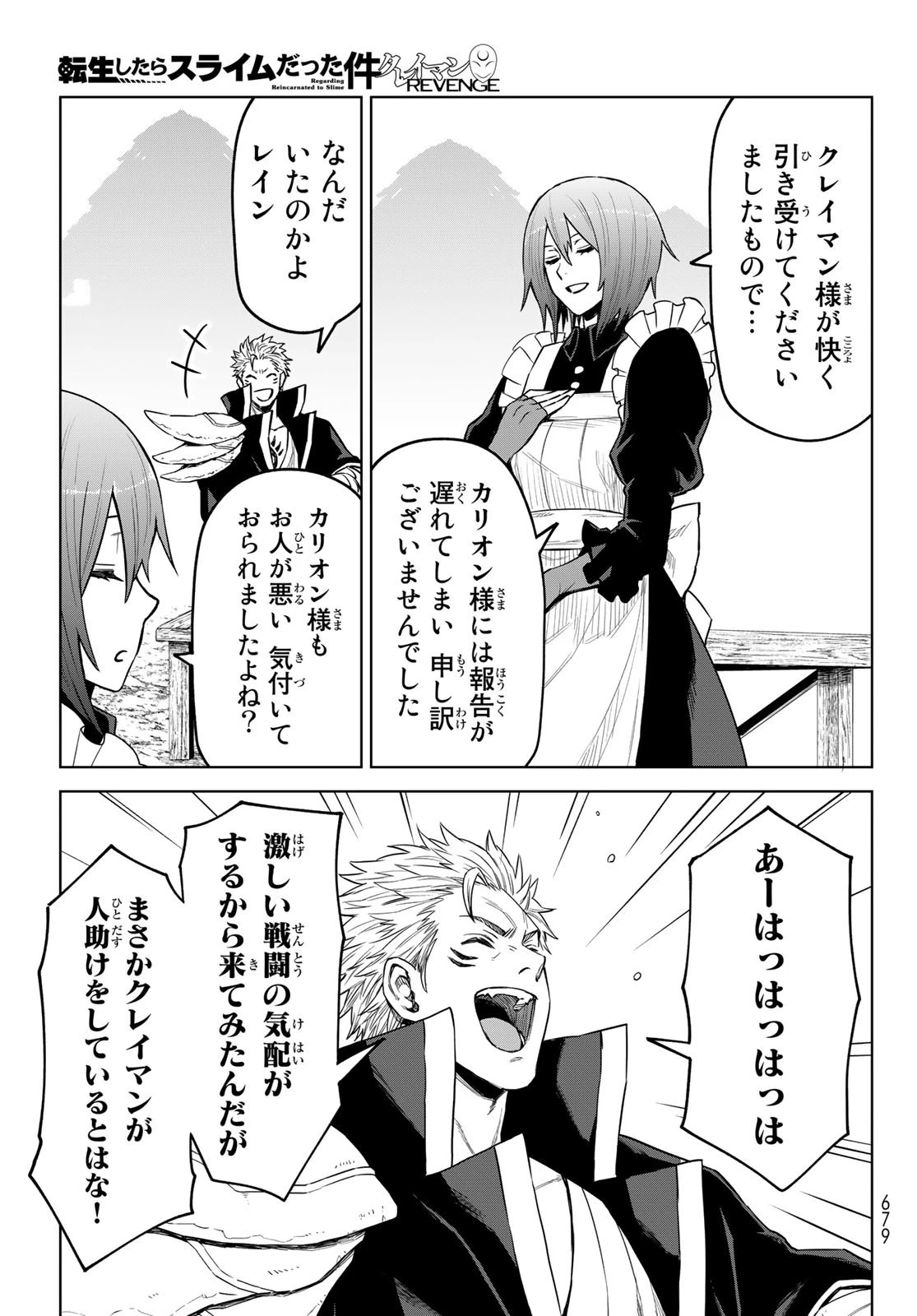 転生したらスライムだった件　クレイマン 第15話 - 17