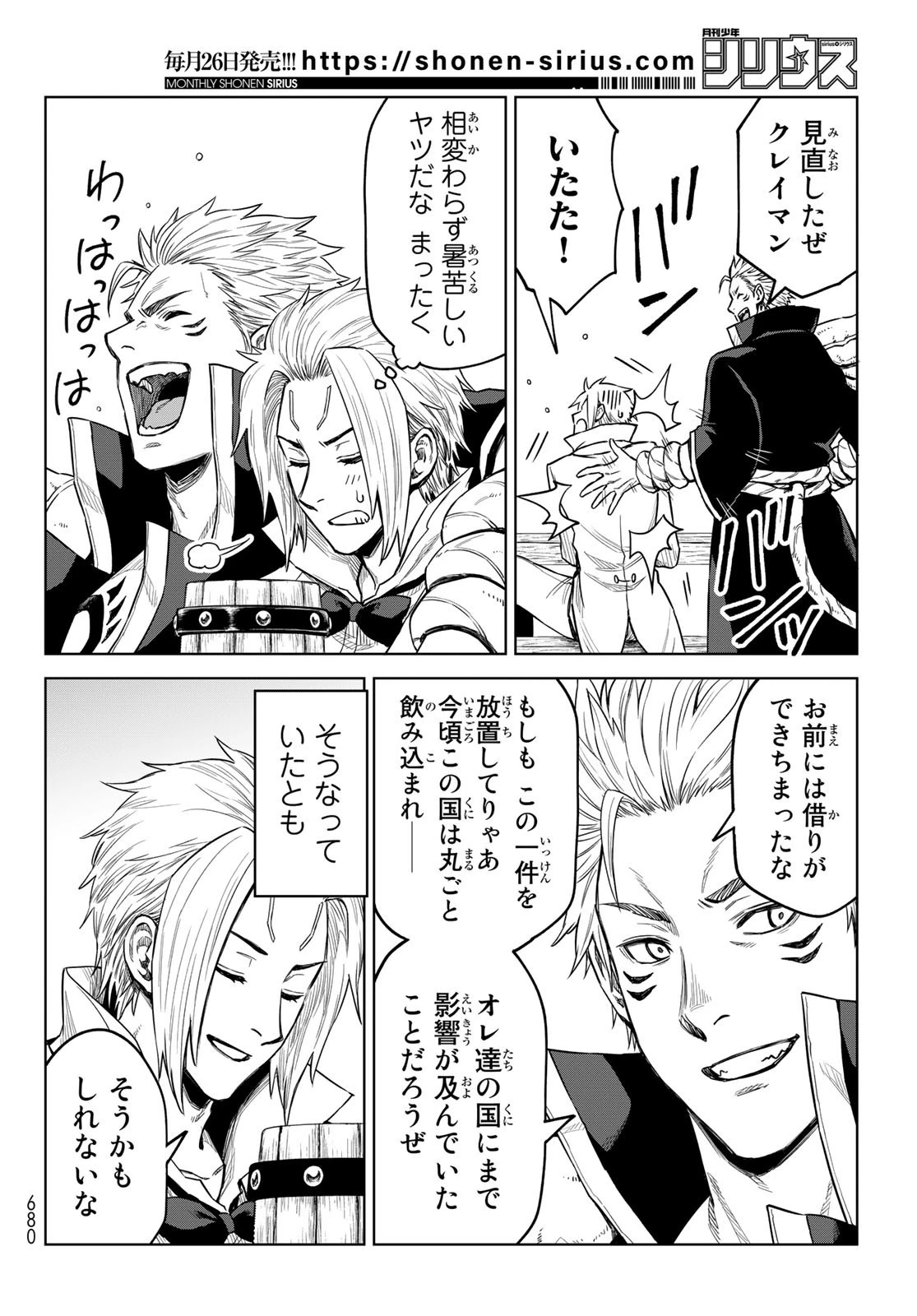 転生したらスライムだった件　クレイマン 第15話 - 18