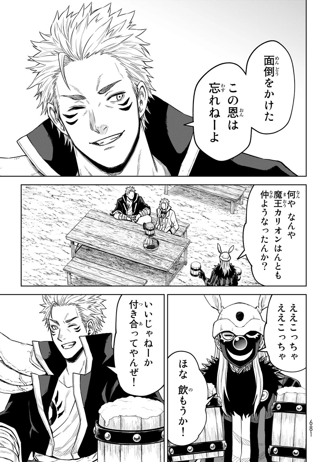 転生したらスライムだった件　クレイマン 第15話 - 19