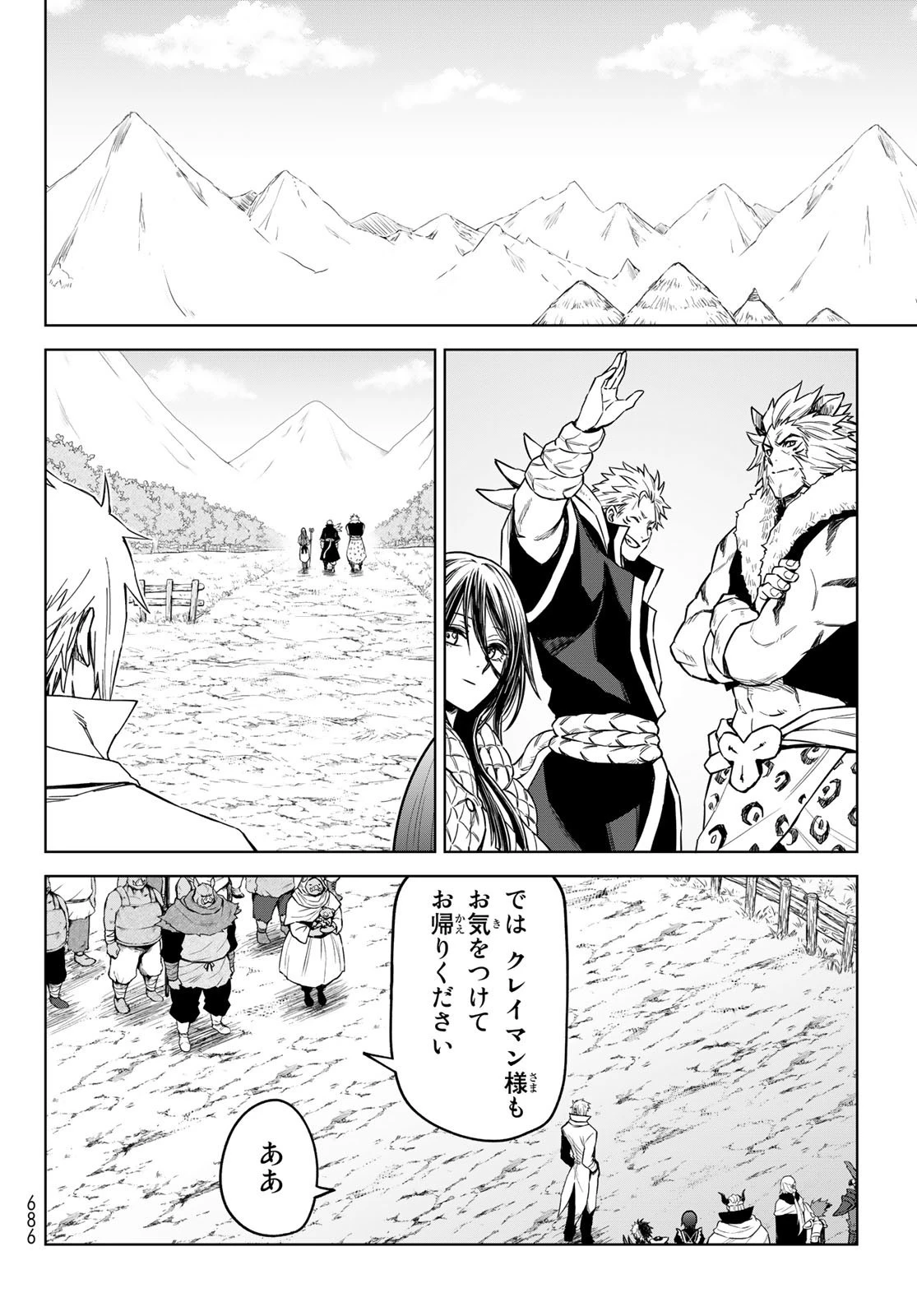 転生したらスライムだった件　クレイマン 第15話 - 24