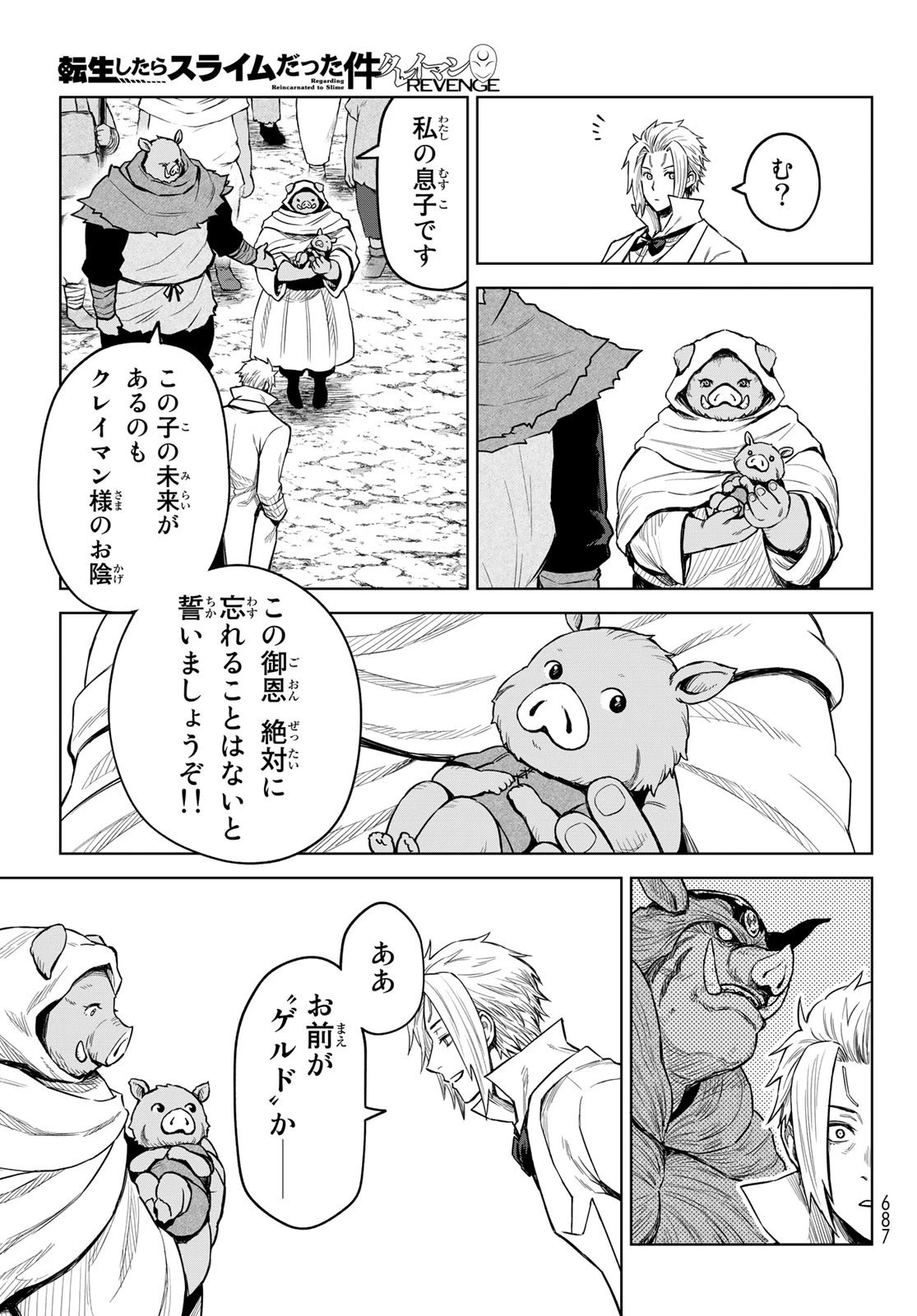 転生したらスライムだった件　クレイマン 第15話 - 25
