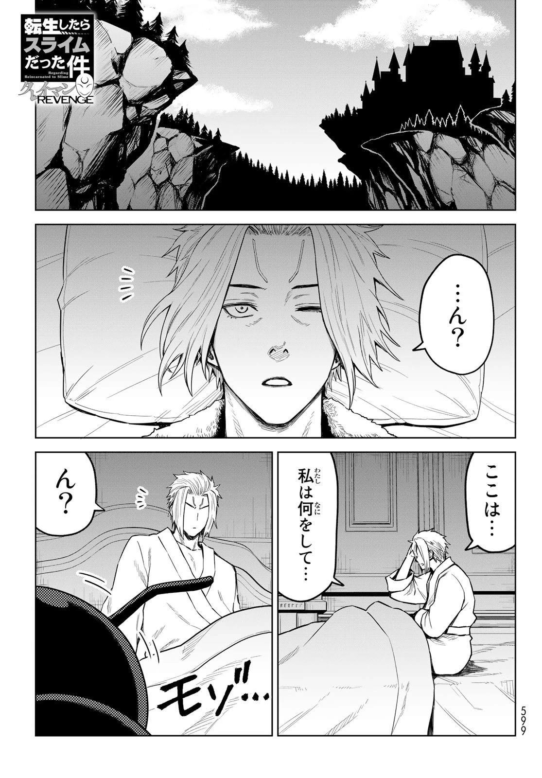 転生したらスライムだった件　クレイマン 第16話 - 1