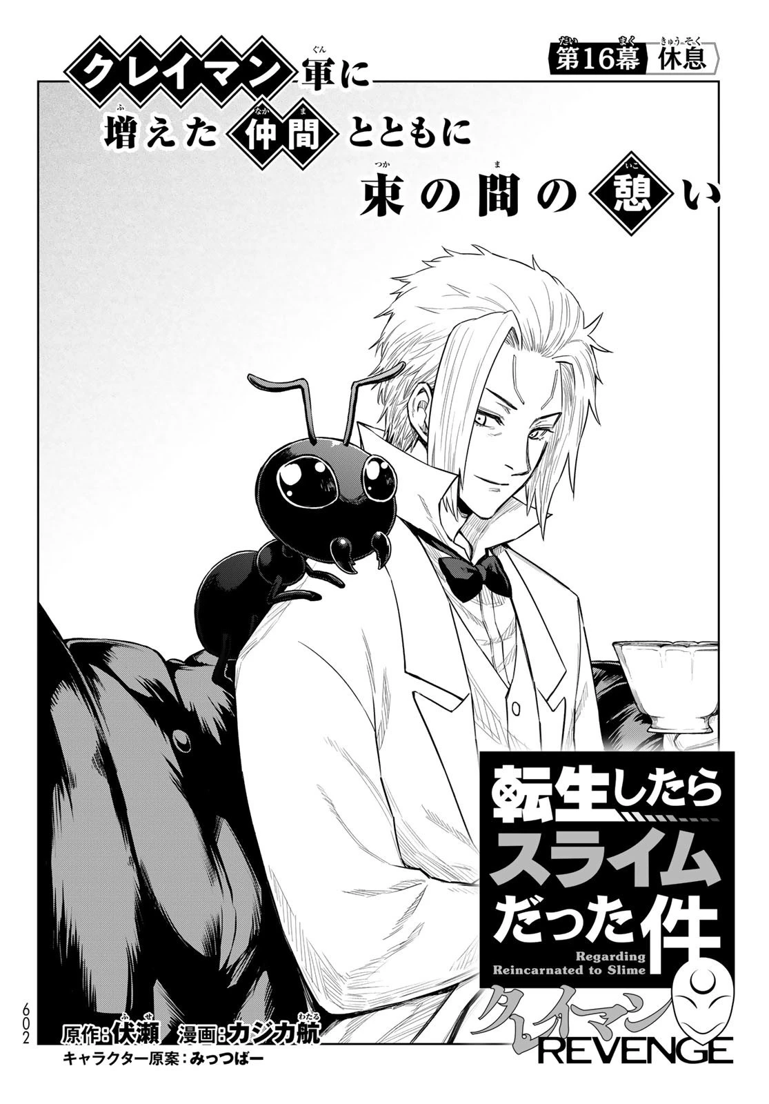 転生したらスライムだった件　クレイマン 第16話 - 4