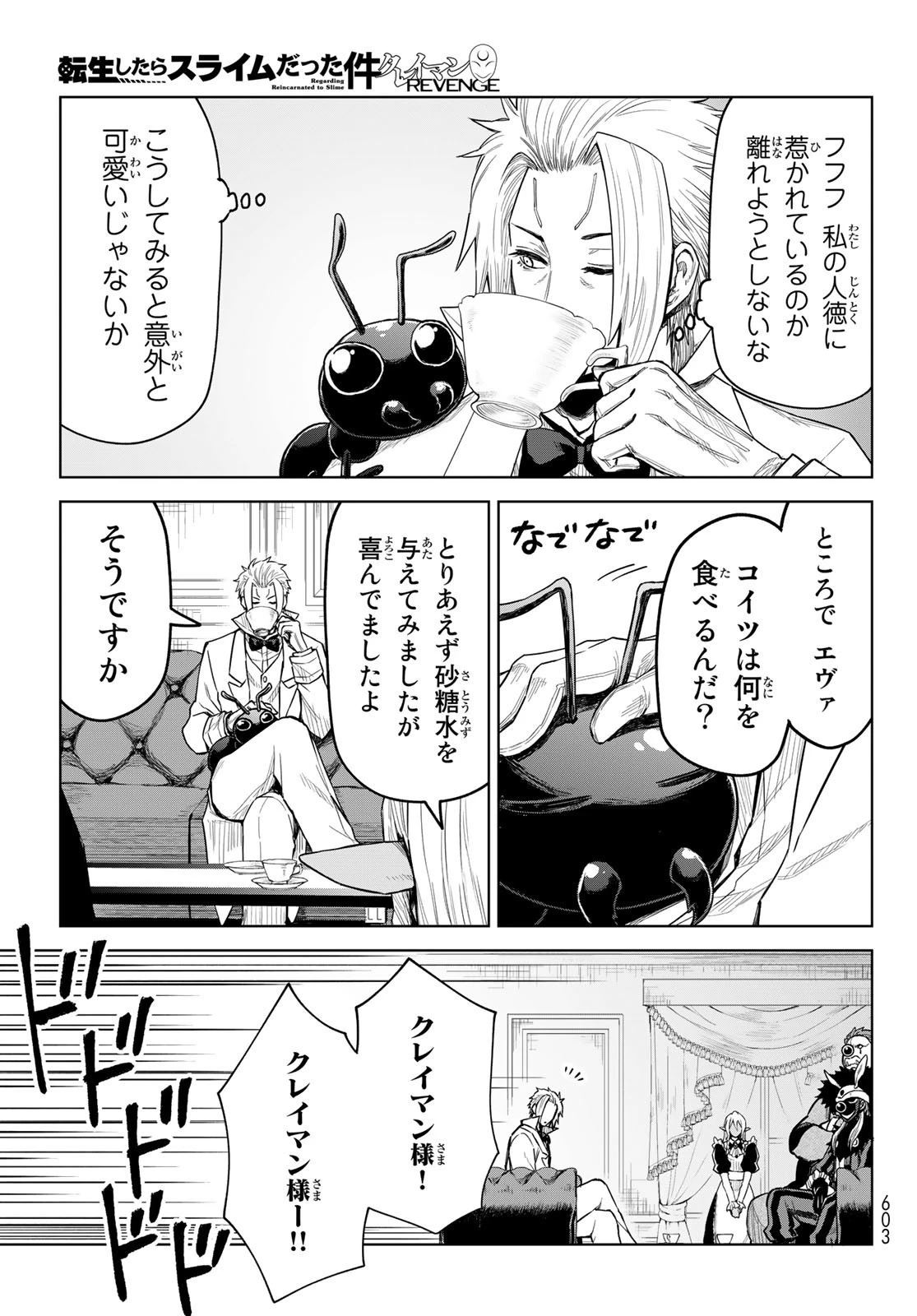 転生したらスライムだった件　クレイマン 第16話 - 5
