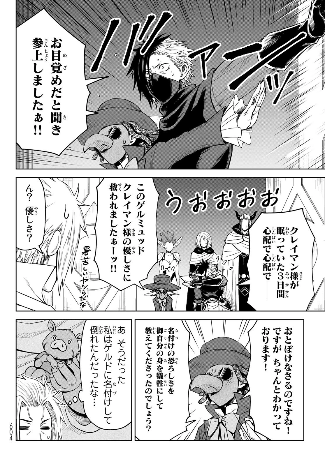 転生したらスライムだった件　クレイマン 第16話 - 6