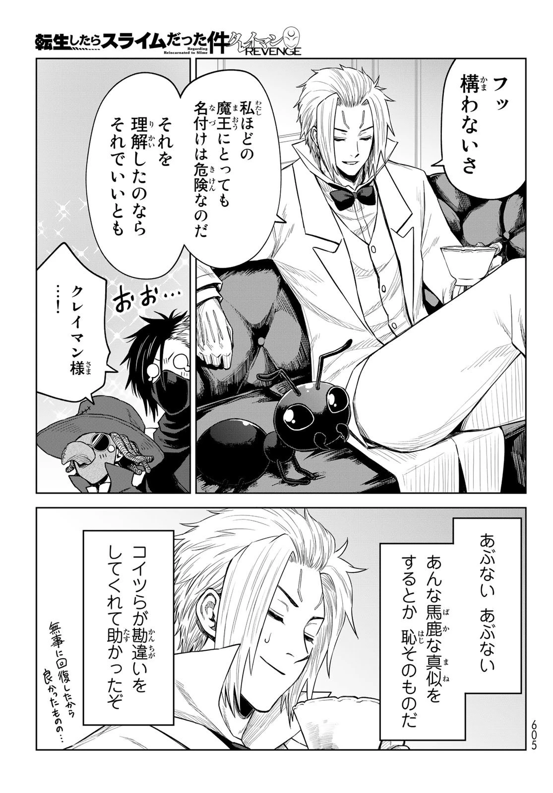 転生したらスライムだった件　クレイマン 第16話 - 7