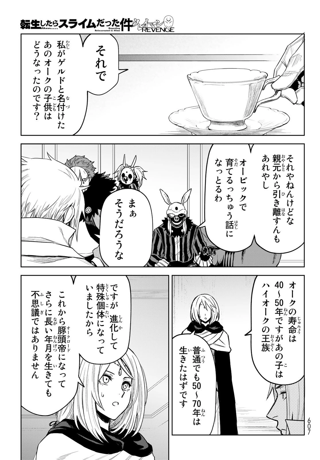 転生したらスライムだった件　クレイマン 第16話 - 9