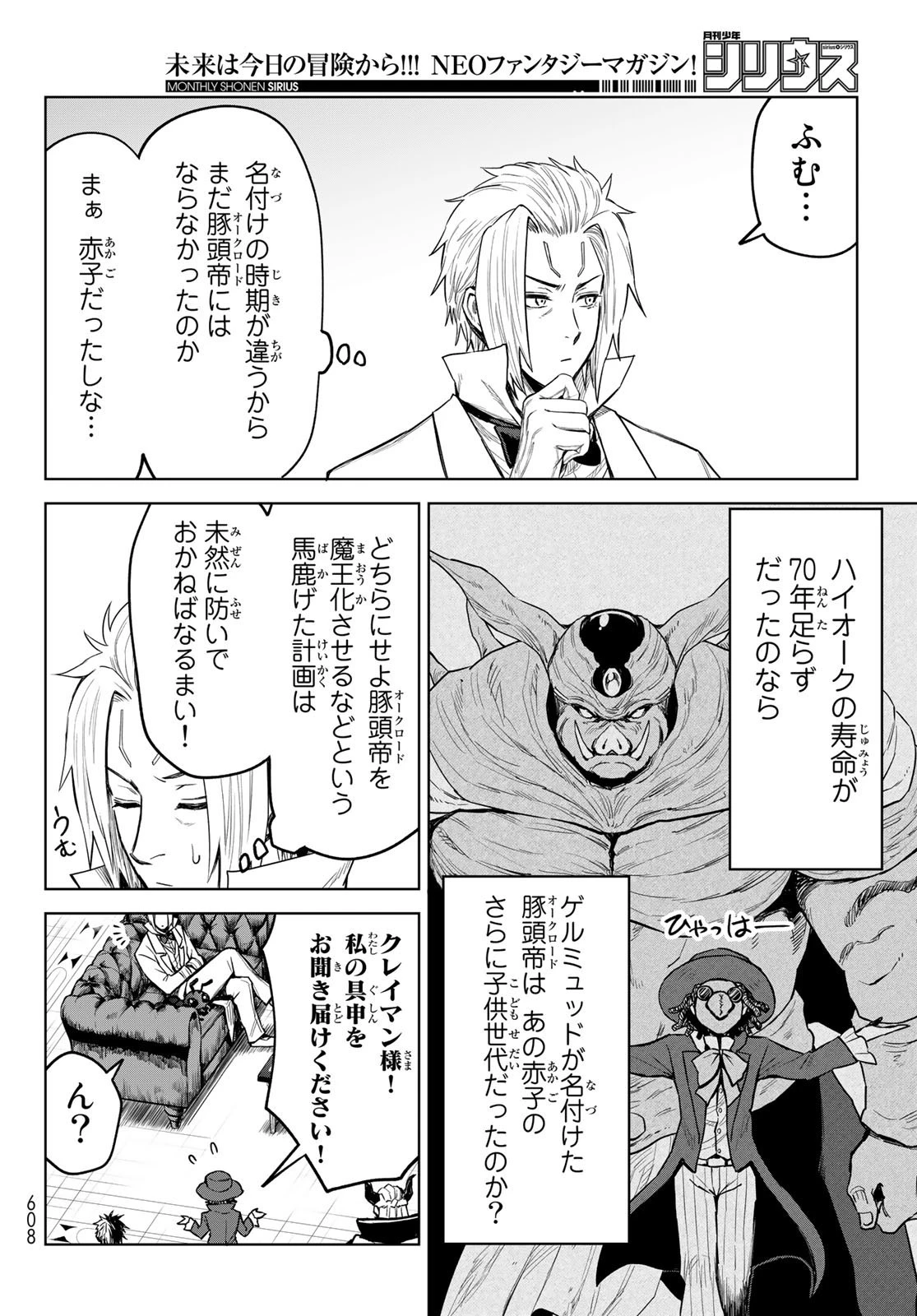 転生したらスライムだった件　クレイマン 第16話 - 10