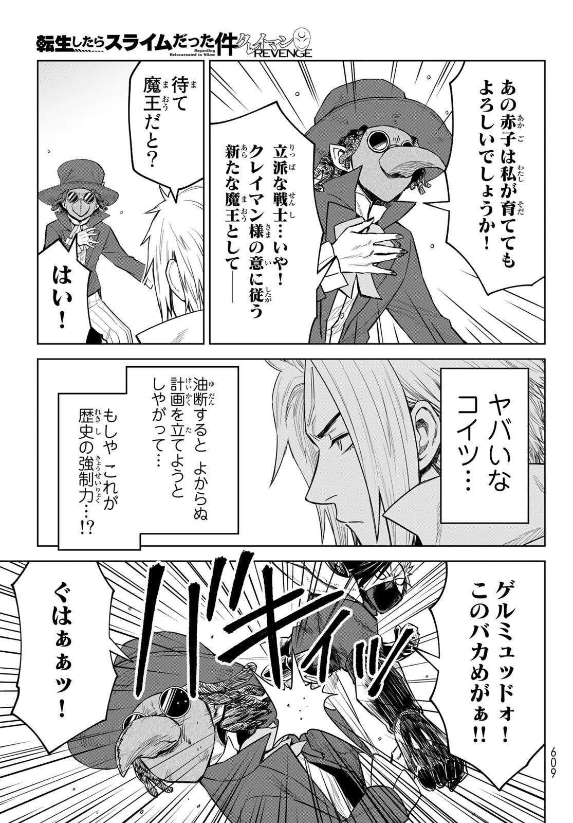 転生したらスライムだった件　クレイマン 第16話 - 11