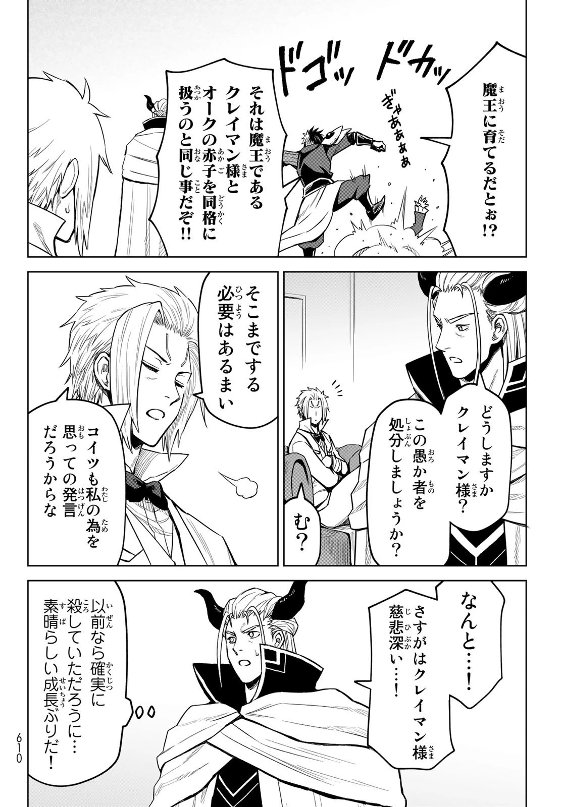 転生したらスライムだった件　クレイマン 第16話 - 12