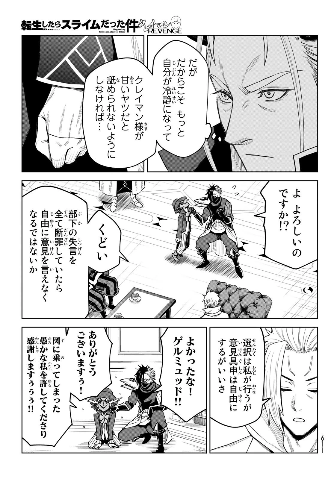 転生したらスライムだった件　クレイマン 第16話 - 13