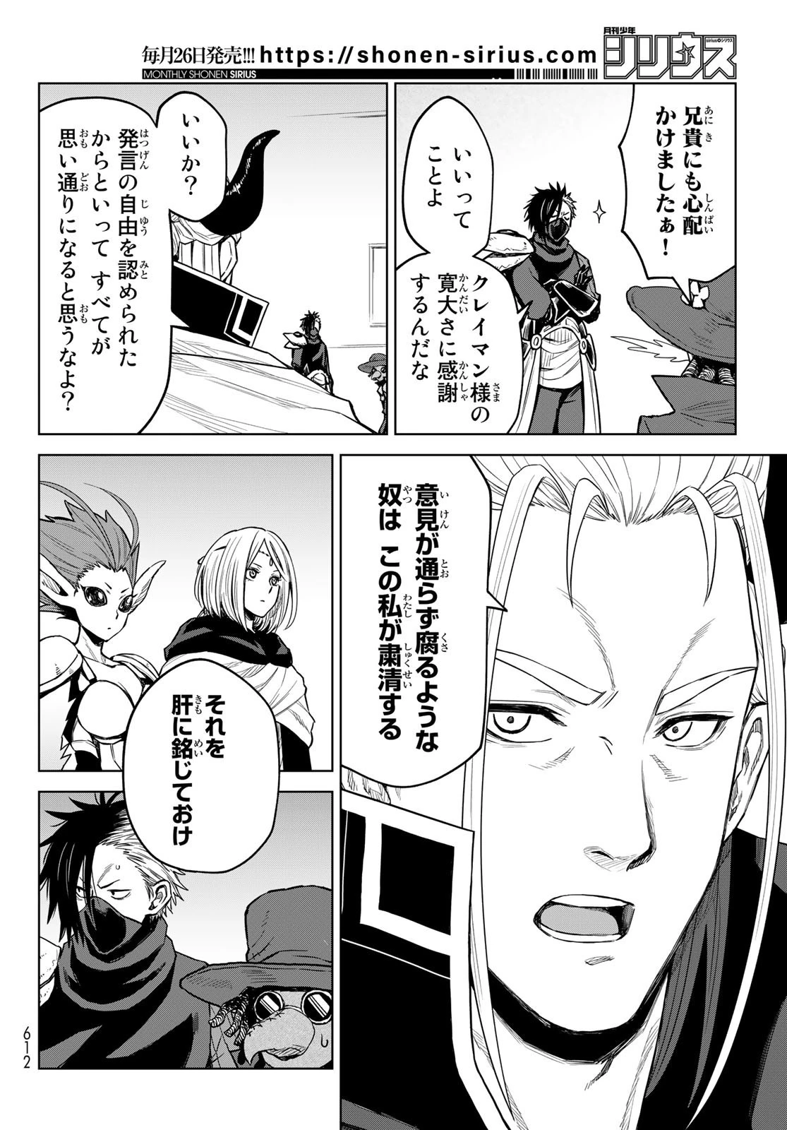 転生したらスライムだった件　クレイマン 第16話 - 14