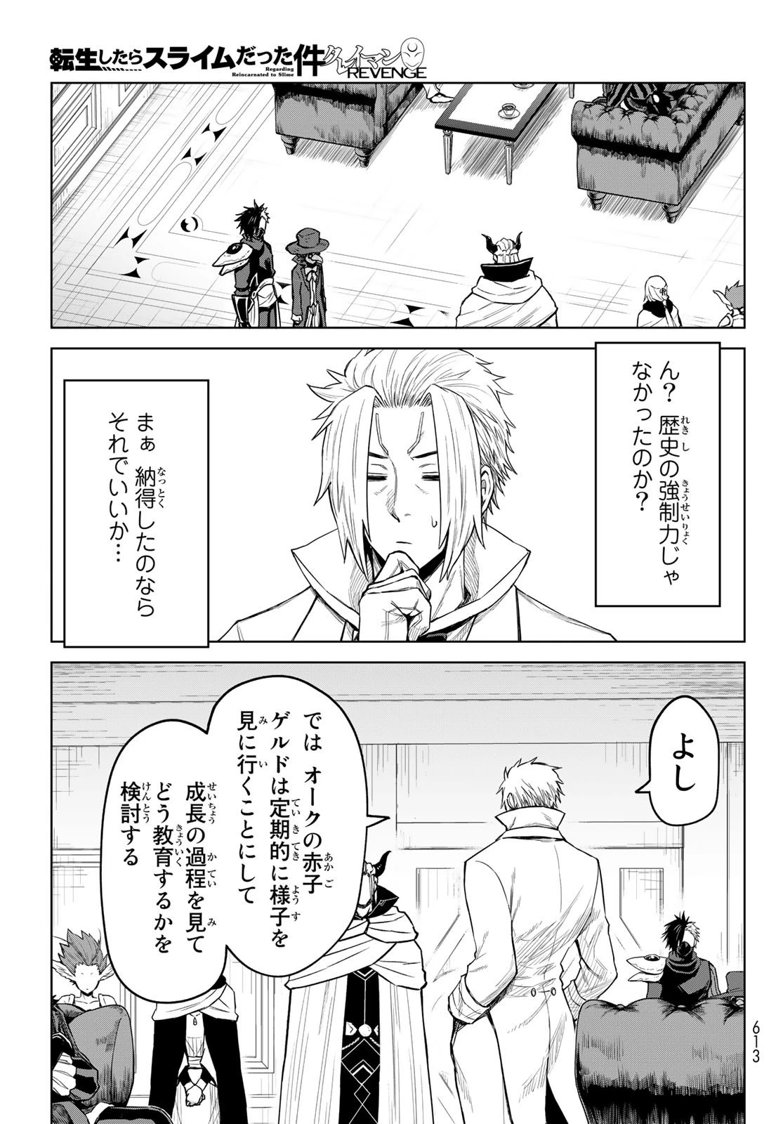 転生したらスライムだった件　クレイマン 第16話 - 15