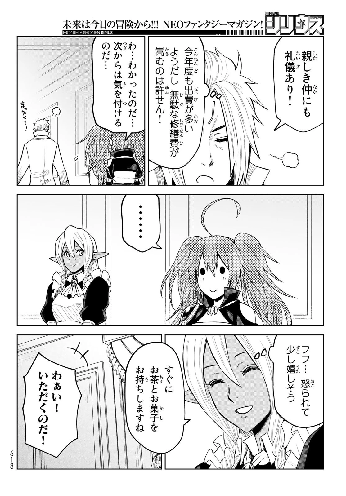 転生したらスライムだった件　クレイマン 第16話 - 20