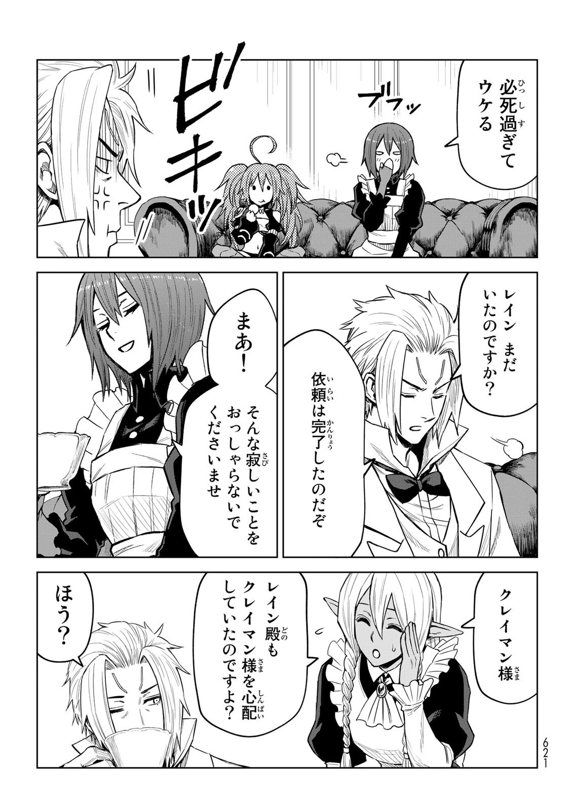 転生したらスライムだった件　クレイマン 第16話 - 23