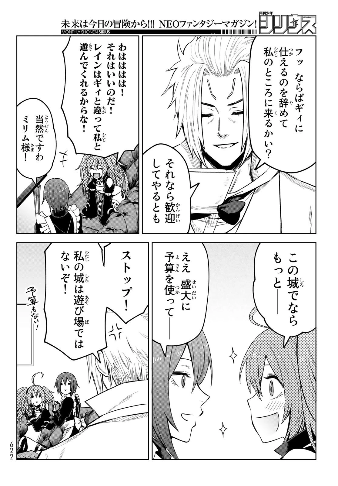 転生したらスライムだった件　クレイマン 第16話 - 24