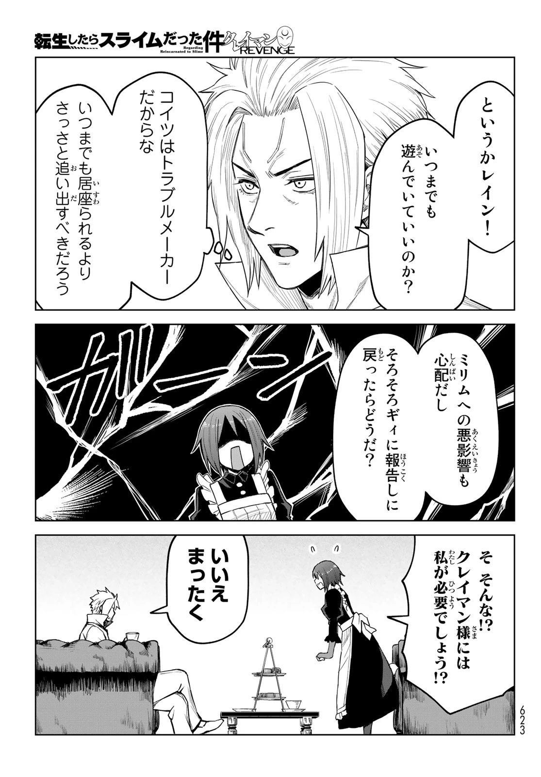 転生したらスライムだった件　クレイマン 第16話 - 25