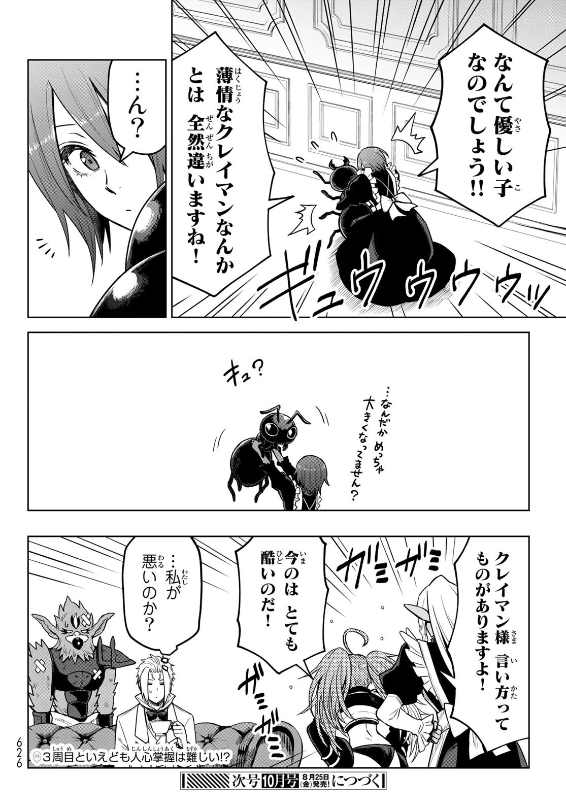 転生したらスライムだった件　クレイマン 第16話 - 28