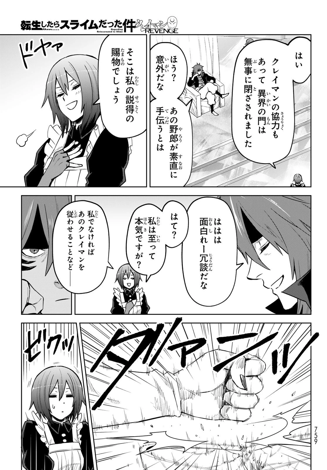 転生したらスライムだった件　クレイマン 第17話 - 3