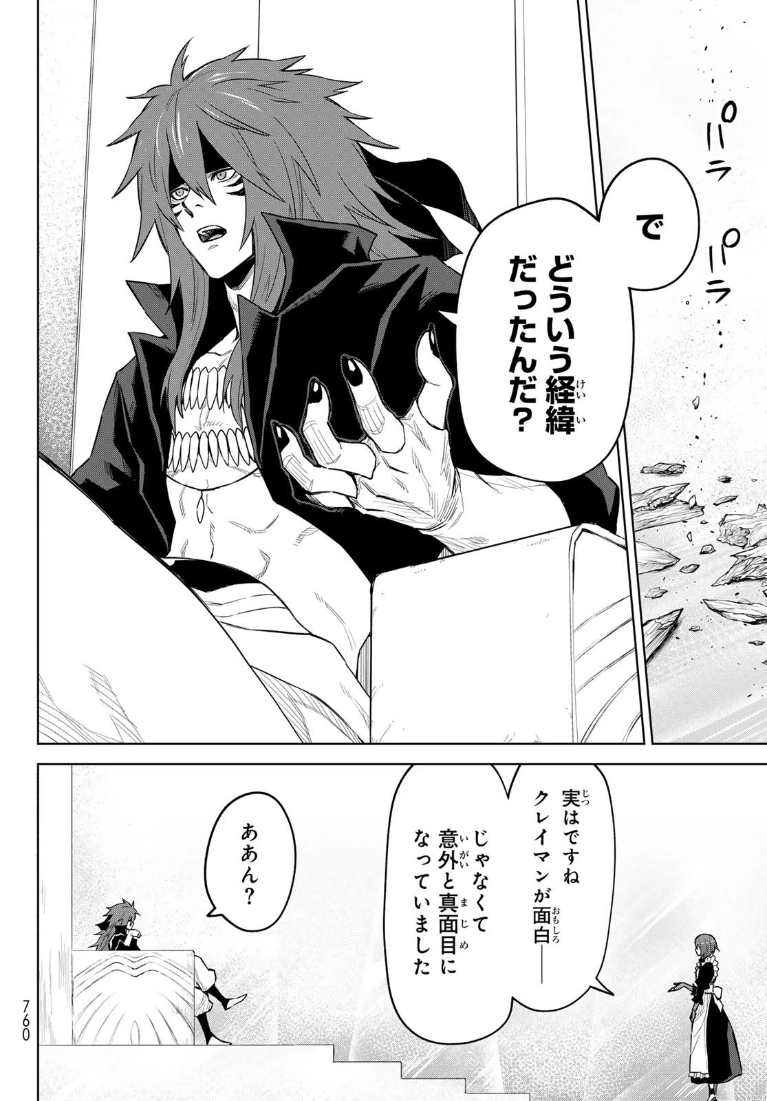 転生したらスライムだった件　クレイマン 第17話 - 4