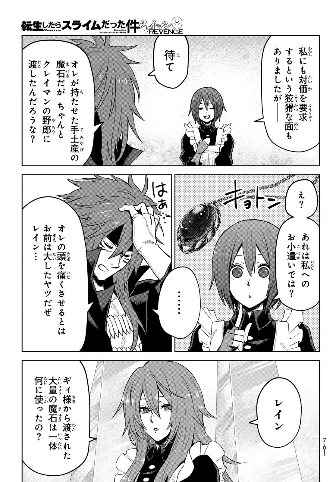 転生したらスライムだった件　クレイマン 第17話 - 5